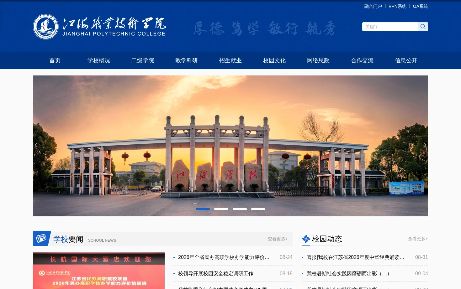 江海职业技术学院 页面快照